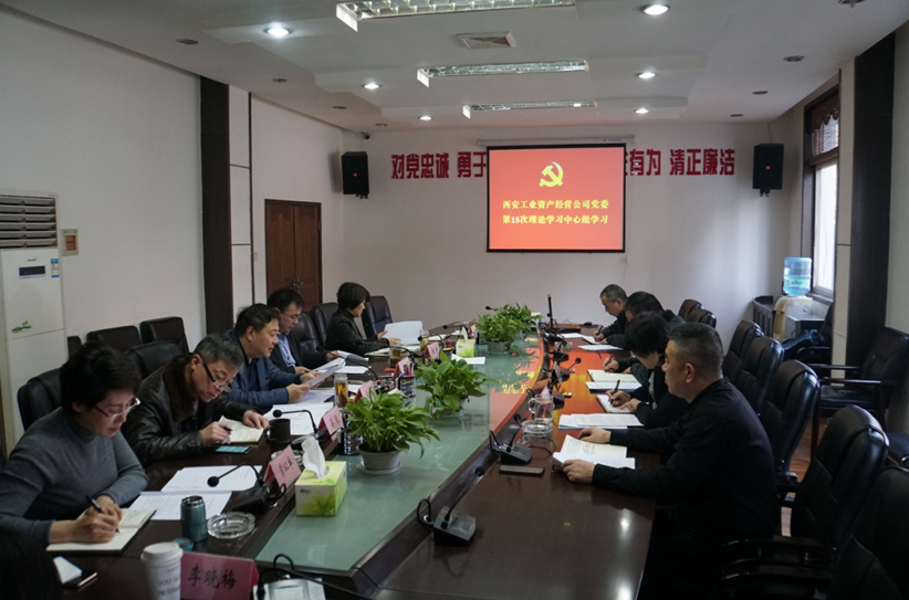 公司向导班子成员整体学习《成都，，，，是个什么样的“都”?》