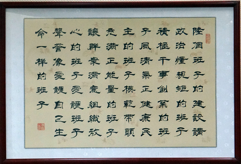 着力打造“六个班子”，，，，，，认真落实“四个”要求